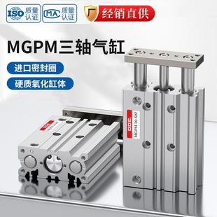 80Z MGPM三轴三杆气缸大推力气动大全带导杆12X16X20X25