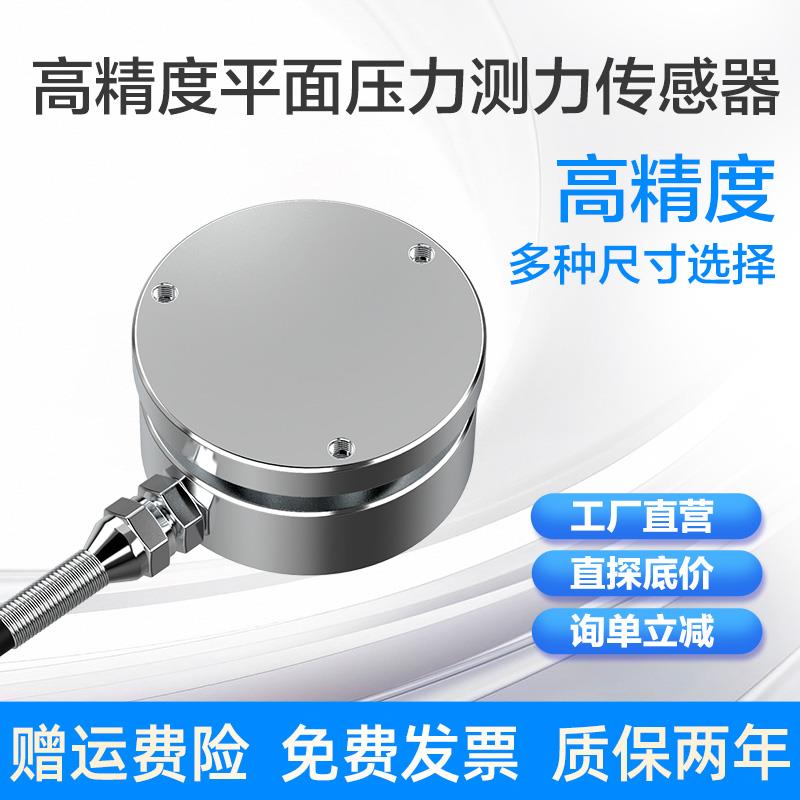 HZC-H1/HZC-30A平面测力压力重量重力传感器50kg100kg200kg3T5T1T