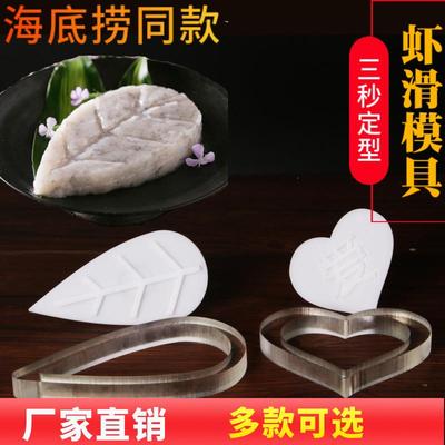 创意海底捞火锅店树叶爱心虾滑模具带把手不锈钢叶子装盘器可定做