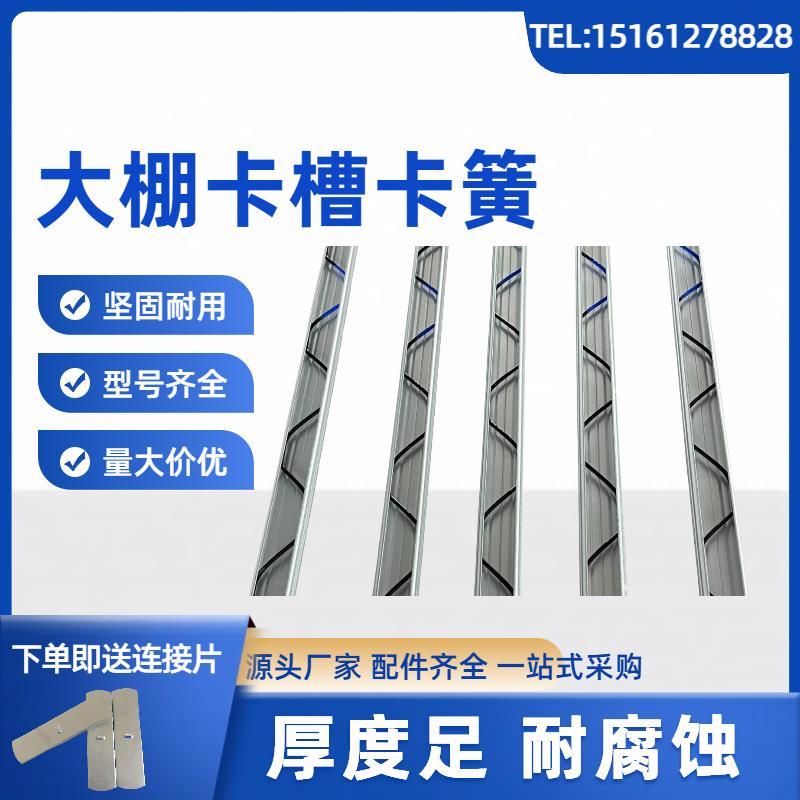 大棚配件卡槽卡簧种植养殖纳米镀铝锌压膜槽防锈加厚防风固定卡扣