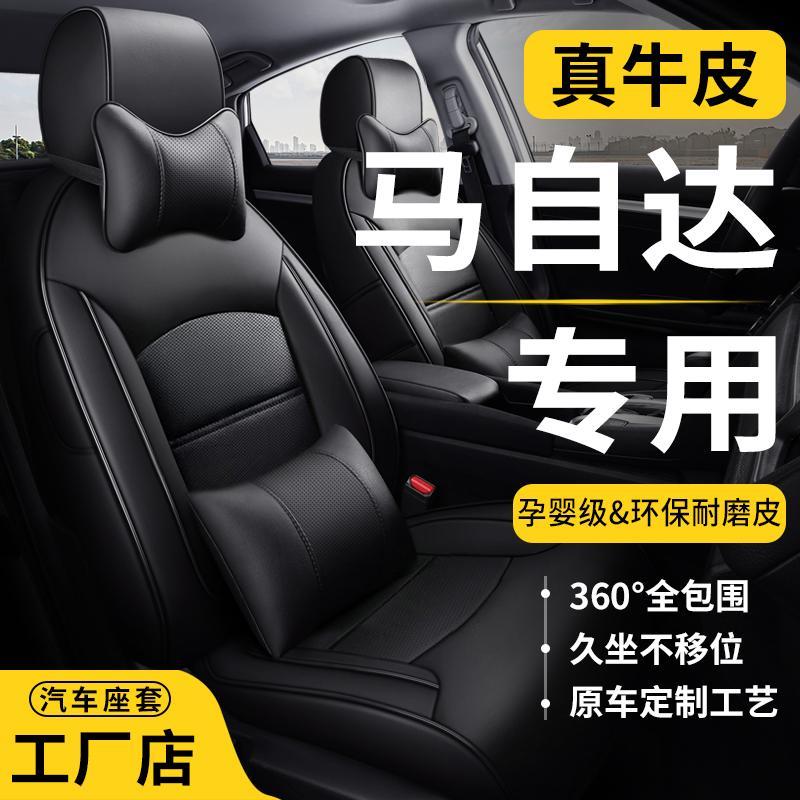 新老马自达昂克赛拉2/3/6CX-30CX-4/5专用汽车座套全包真皮座椅垫