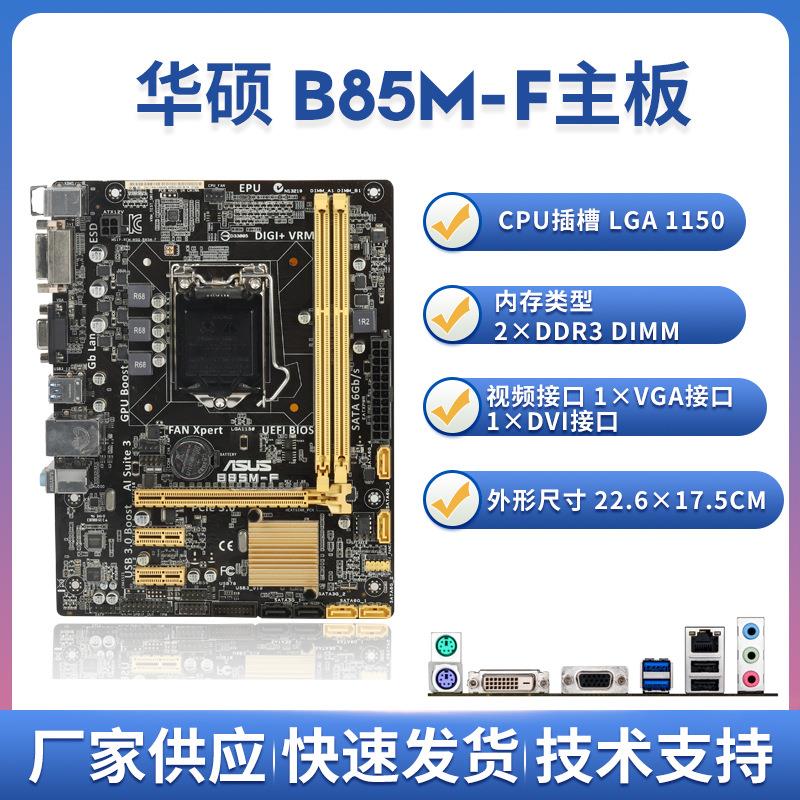 95新B85M-F台式机主板1150针I5-4590/I7-4790/E3-1231V3CPU超Z97