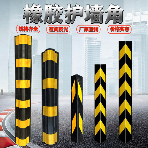 80cm加宽护墙角车库防撞条