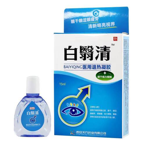 天方白翳清永润明目护理液白立消滴眼液百障清障医明中老年白翳明