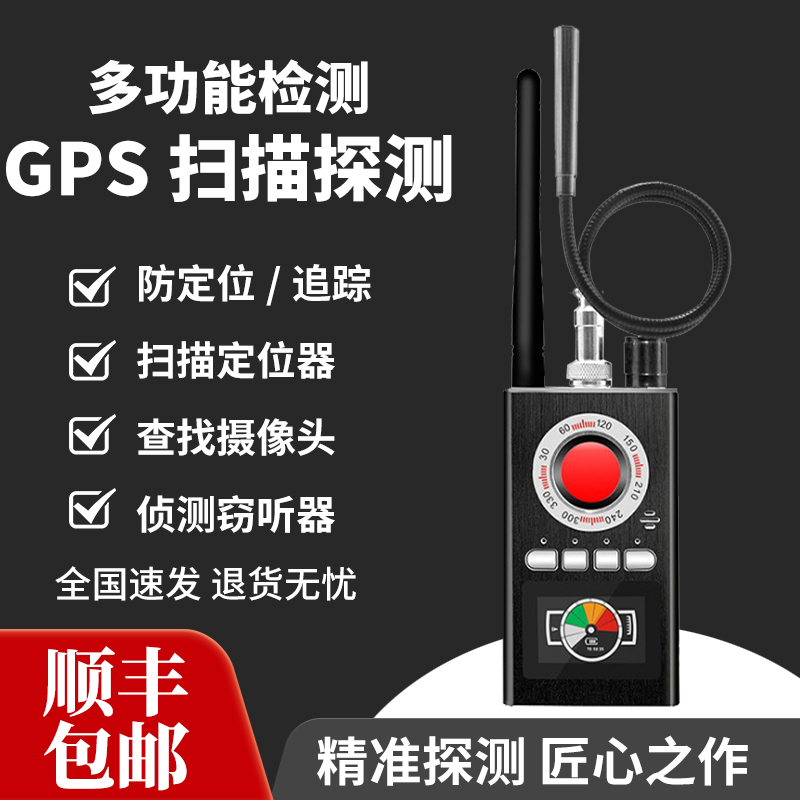 GPS探测器摄像头检测仪 酒店防偷拍汽车反监听防窃听监控智能查找