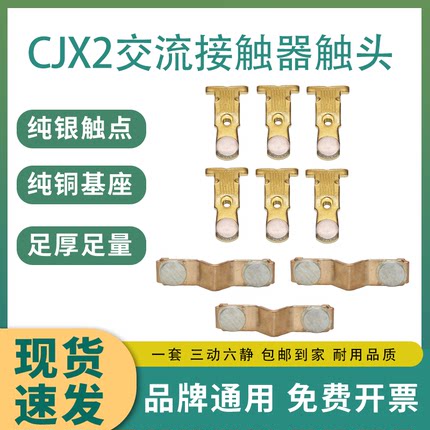 CJX2-4011/5011/6511/8011/9511交流接触器触头触点含银85%银点