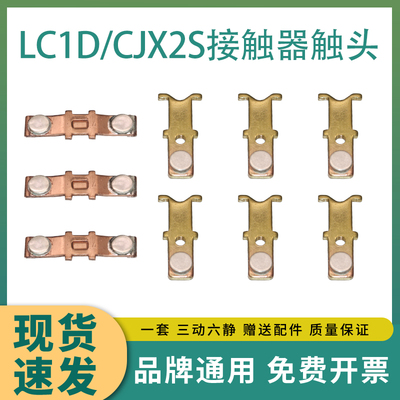 施耐德LC1D触点德力西触头CJX2S