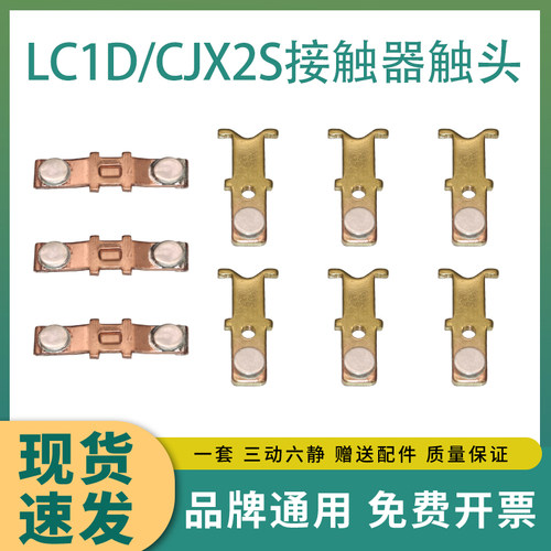 施耐德LC1D触点德力西触头CJX2S