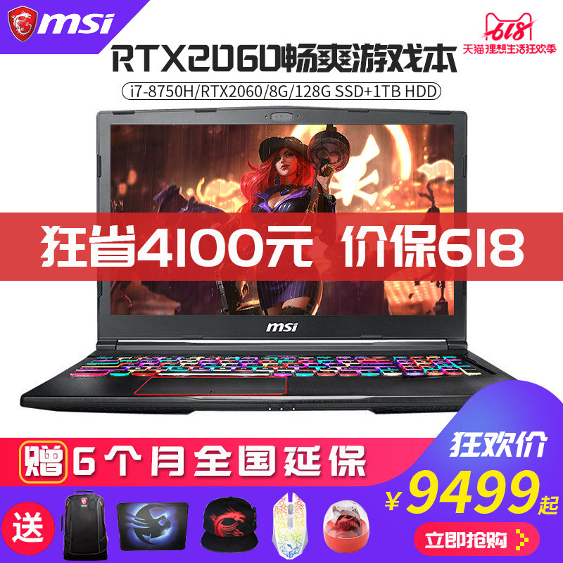 微星/MSI GE63 8代i7游戏本RTX2060/RTX2070/RTX2080 8G独显吃鸡游戏本电脑144HZ电竞屏高性能学生游戏本电脑在类目 笔记本电脑中 - 来自Buy2taobao.com提供专业的淘宝代购服务