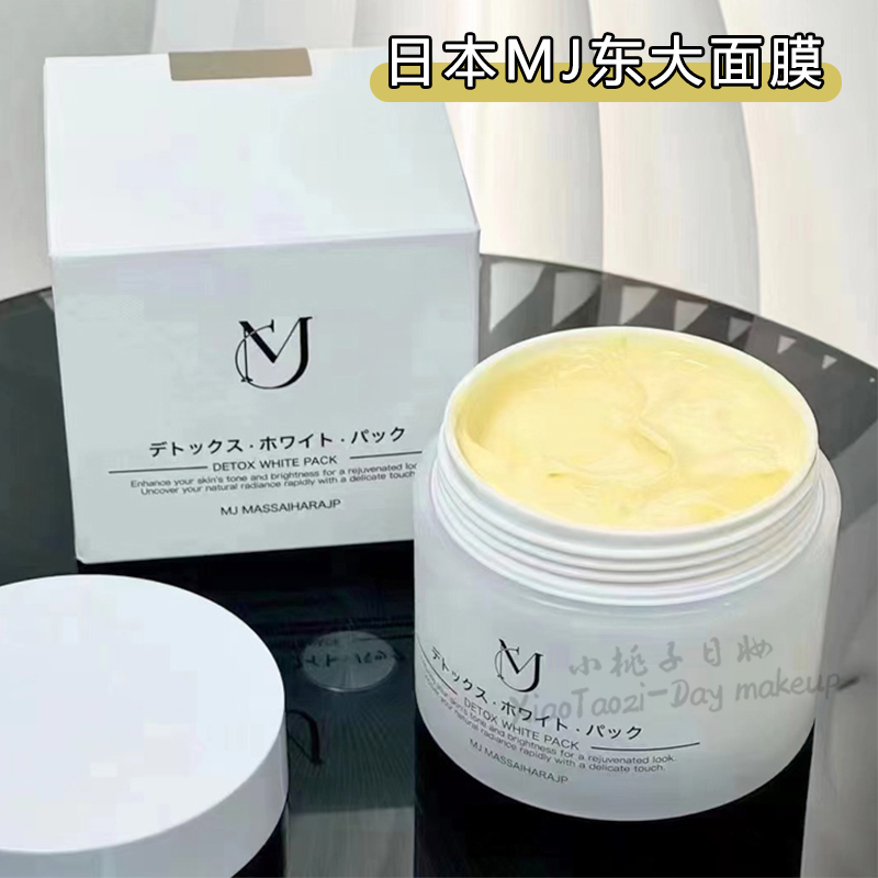MJ东大断黑涂抹面膜日本本土版