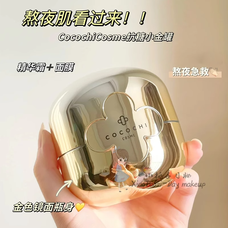 日本cocochi小金罐涂抹式面膜