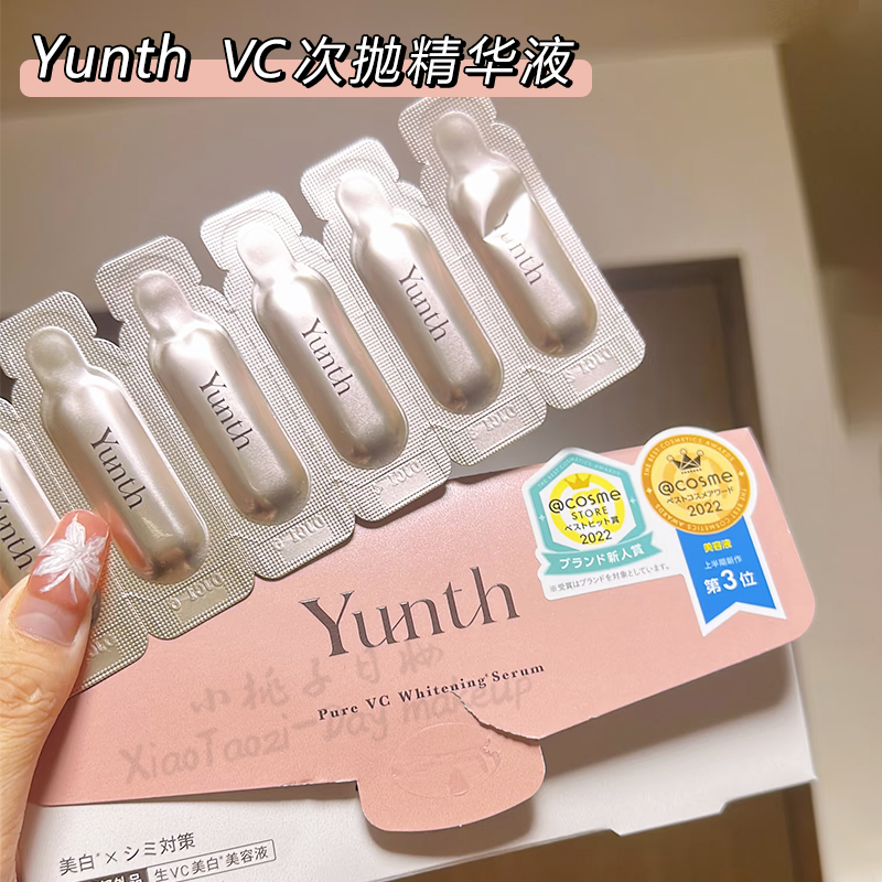 YunthVC次抛美白精华液
