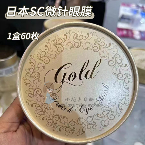 日本SC微针眼膜淡纹紧致