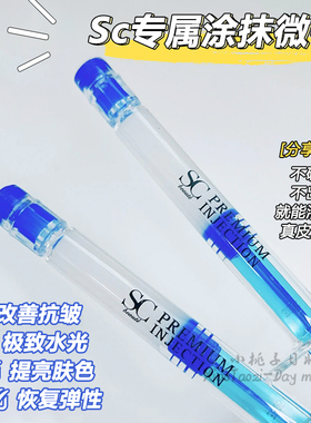 日本SC beaute水光微针院线涂抹式液态精华面膜 保湿补水淡化皱纹