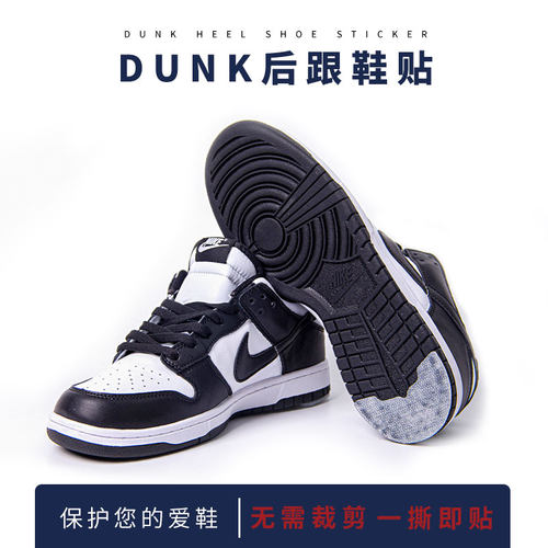 球鞋DUNK鞋底防磨贴SB板鞋鞋后跟修复保护防滑底贴滑板鞋防磨损