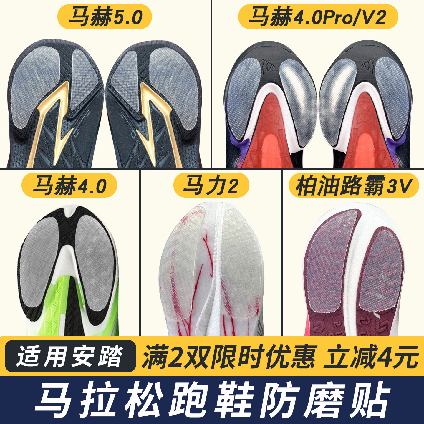 适配安踏鞋底贴马赫5.0防磨贴柏油路霸3V耐磨防磨损保护贴马力1/2