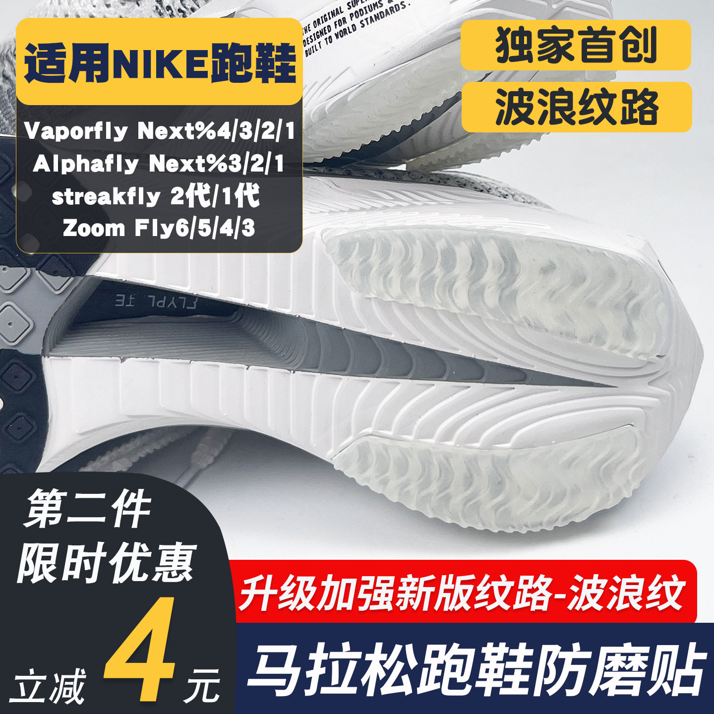 适配Nike跑鞋防磨贴VaporflyNext鞋底贴阿尔法耐磨后跟防磨损保护