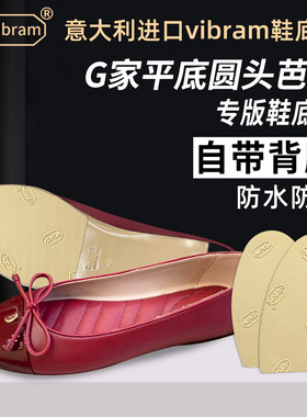 适用Gucci鞋底贴圆头芭蕾G家真皮鞋底防磨贴保护防滑贴耐磨贴底膜