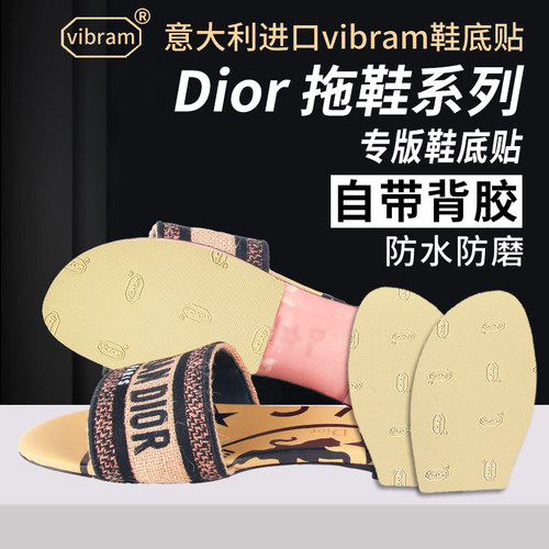 适用Dior鞋底贴防磨拖鞋CD家前掌防磨静音vibram底防滑贴保护鞋贴