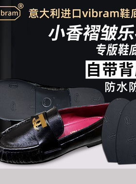 香奈儿鞋底贴适用Chanel褶皱乐福真皮大底保护膜防滑防磨鞋贴保护
