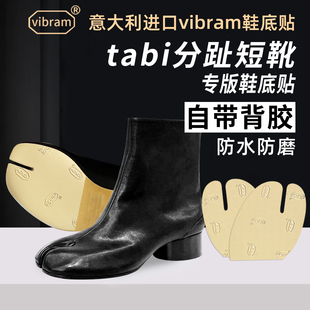 适用马吉拉分趾短靴鞋底贴MasionMargiela防磨3CM防滑保护膜贴底