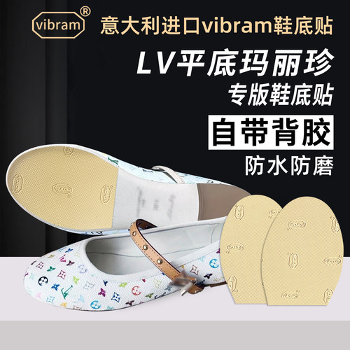 适配LV平底玛丽珍鞋底贴真皮大底Vibram保护膜防磨防滑底贴膜