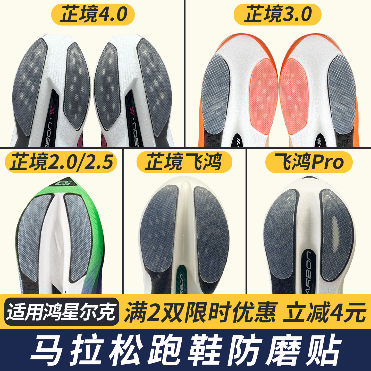 适配鸿星尔克芷境4.0鞋底防磨贴鞋底贴飞鸿Pro后跟防磨损保护贴底图片