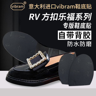 Roger Vivier鞋底贴适用RV方扣乐福防滑防磨真皮大底保护膜vibram