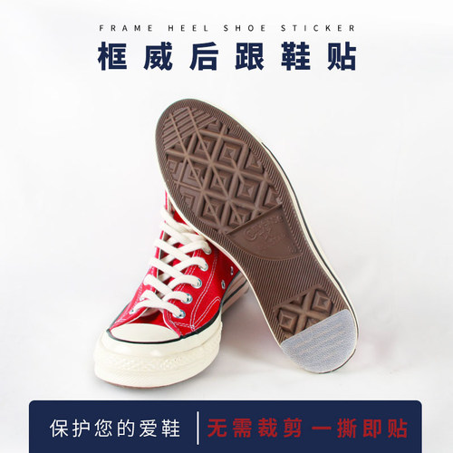 鞋底耐磨贴适用匡威1970s帆布鞋板鞋保护防滑后跟贴修复防磨损底