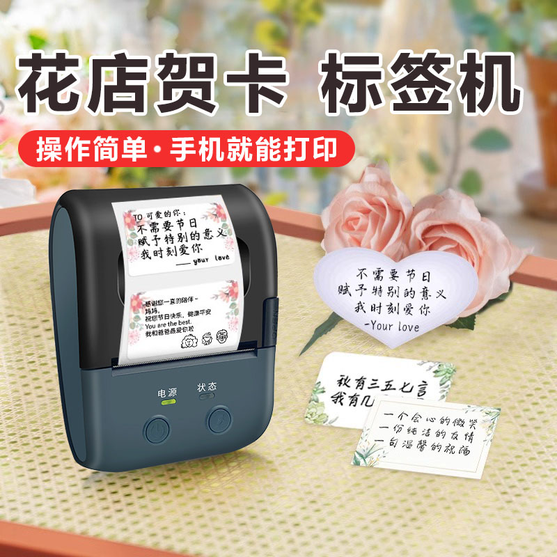 疆马L7鲜花店标签打印机