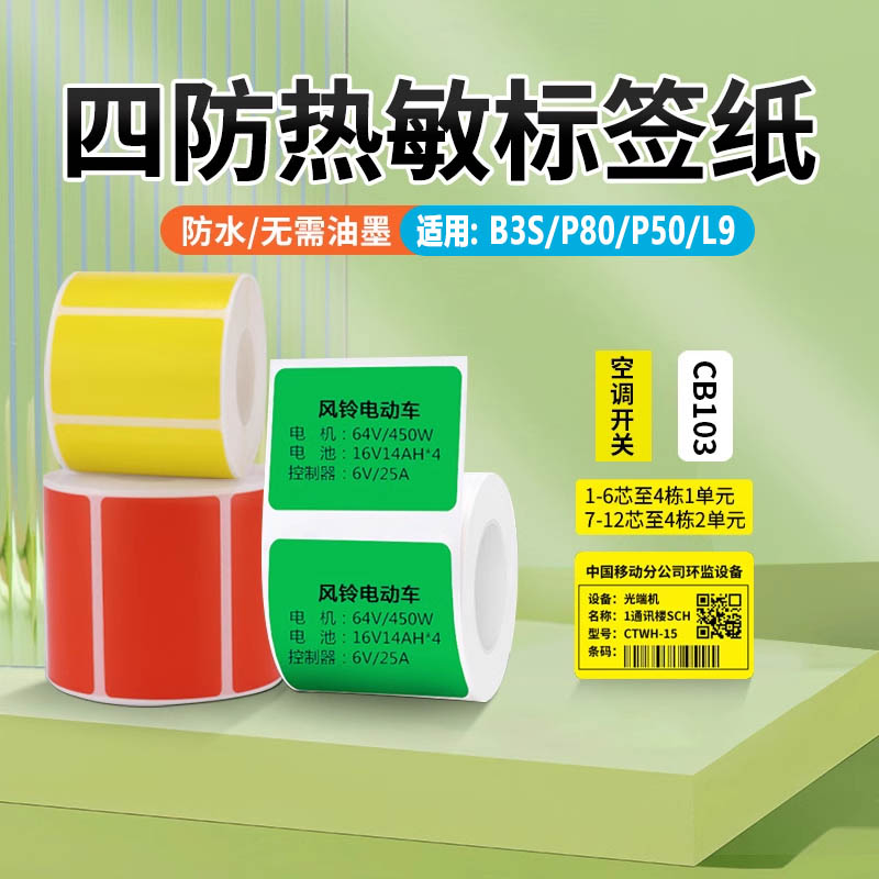 热敏纸不干胶贴纸防水撕不烂