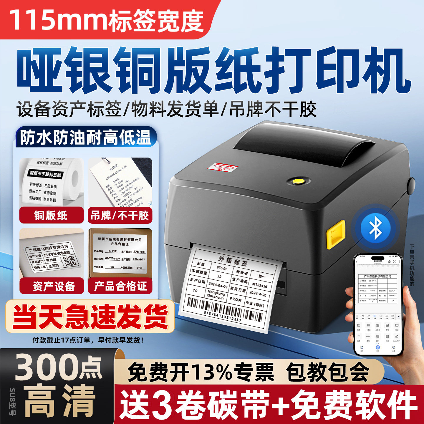 疆马SU7/8亚银标签打印机碳带热转印pet哑银色铜版热敏不干胶