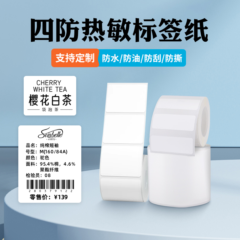 疆马服装食品商用标签纸