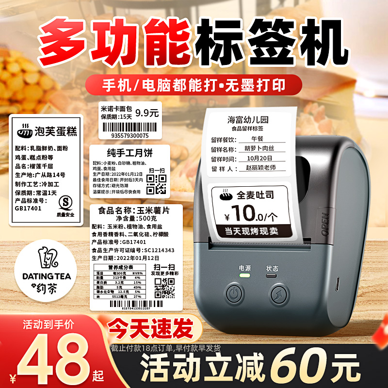 疆马L7食品标签打印机小型热敏不干胶贴纸生产日期打码机器面包烘焙散装保质期打价格条码合格证商用标签机