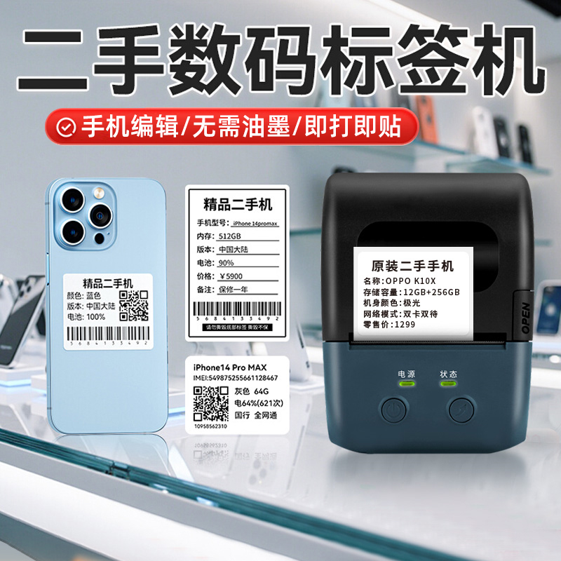疆马L7二手手机数码标签打印机