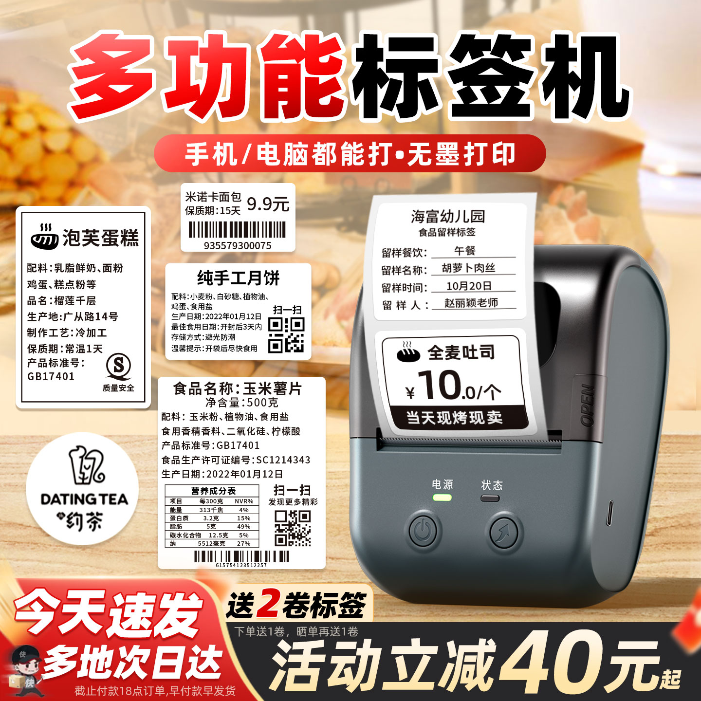 疆马多功能食品标签打印机烘焙