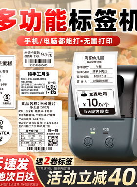 疆马L7食品标签打印机小型热敏不干胶贴纸生产日期打码机器面包烘焙散装保质期打价格条码合格证商用标签机