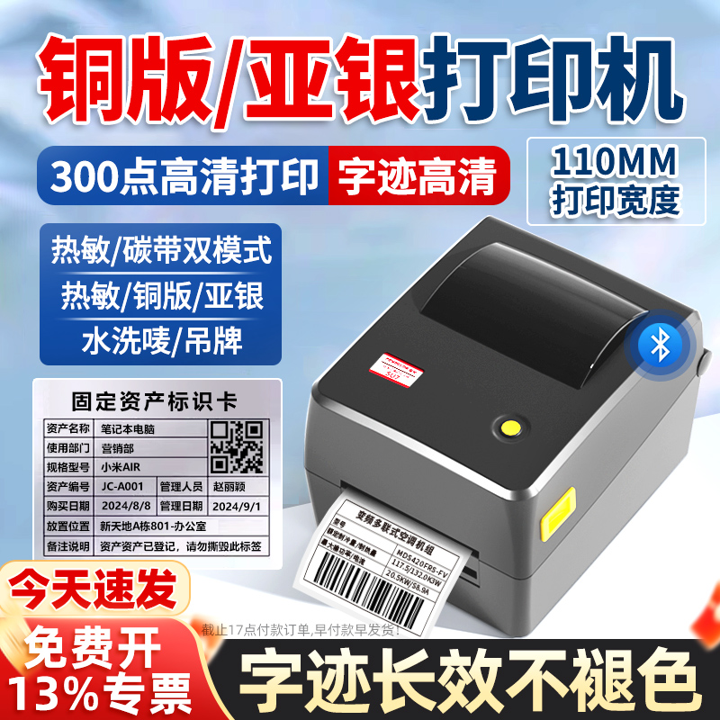 疆马SU7/8亚银标签打印机碳带热转印高清铜版热敏不干胶贴纸工厂