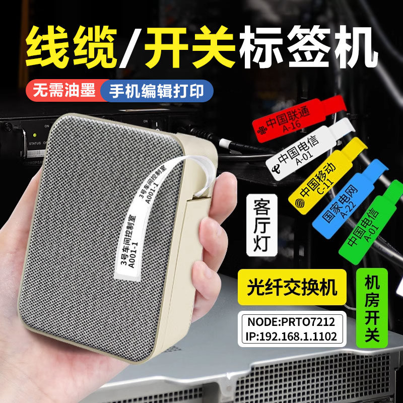 疆马p7线缆标签打印机小型手持便携蓝牙智能热敏开关贴不干胶防水通信机房网络布线尾纤光纤P型网线打标签机