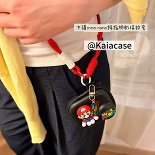 kaia 可爱卡通马里奥适用大疆osmo nano拇指相机保护套防刮防尘斜挎挂绳防摔手提防护便携小巧运动相机收纳包
