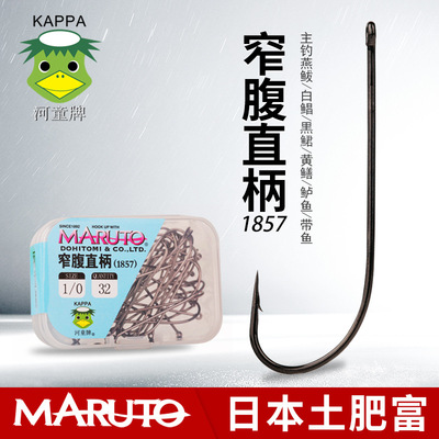 土肥富窄腹直柄钩长柄管付带孔鱼钩有倒刺海马钩鲳鱼钩矶钓海钓钩