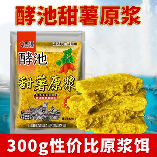 鱼浪鱼饵甜薯原浆钓鱼野钓300克 底窝料红薯玉米破碎版钓鱼饵料