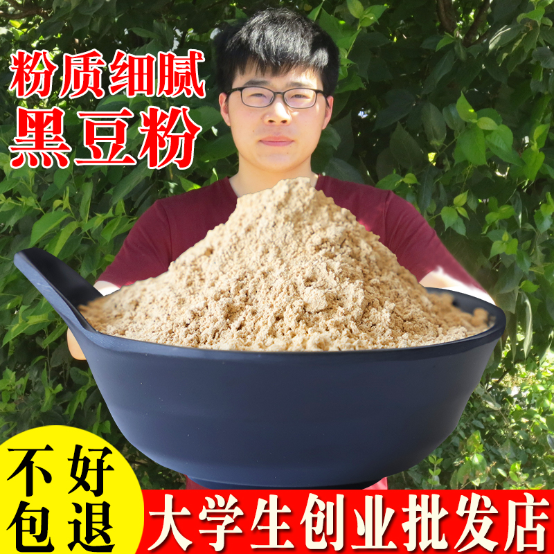 黑豆粉500g备孕现磨绿心粗粮搭配