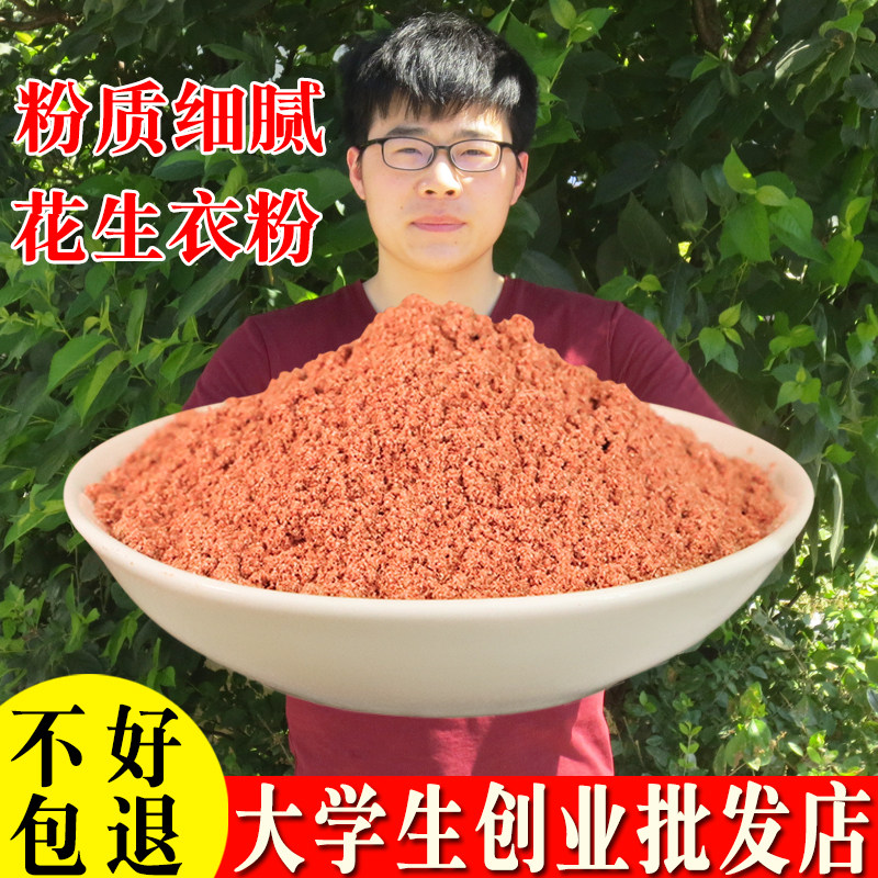 花生衣粉500g纯红皮花生红衣新货生剥提升红花生皮血小板真品纯粉,传统滋补营养品,花生衣,淘宝优惠券,粉丝福利购,淘宝优惠卷