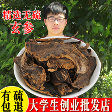 野生500g克片茶黑参片搭麦冬玄参1