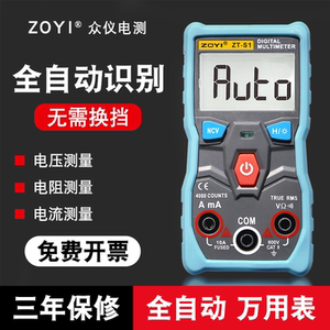众仪ZT-S1全自动无需拨档万用表智能识别万能表家用迷你电工防烧