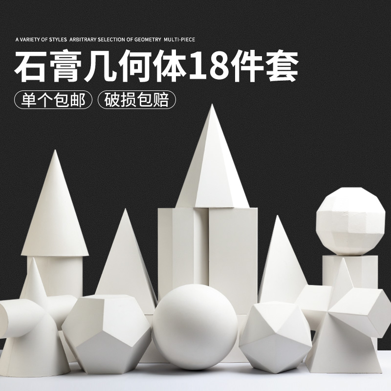 单个石膏几何体素描球体教学专用