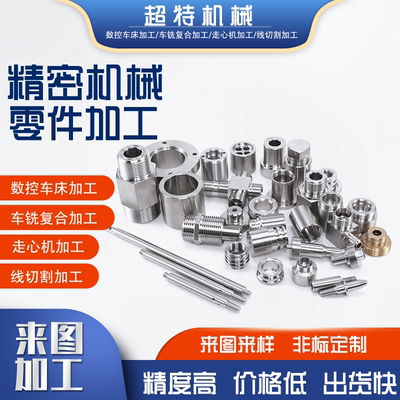 走心机数控车床CNC加工中心不锈钢五金零件铜铝机加工非标定制做