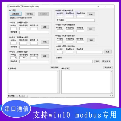 01-232和485串口Modbus调试助手软件工具上位机通讯协议项目开发