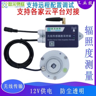 光伏电站运维4G无线辐照度传感器太阳能辐射仪器远程测量监测